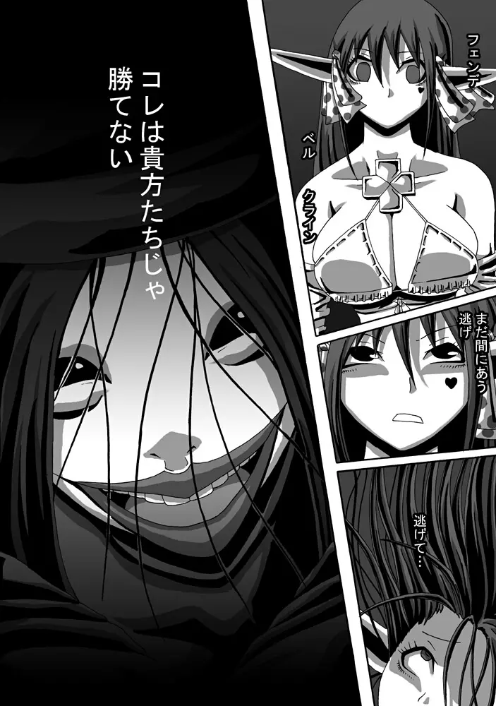 CATASTROPHE10 騎士編 Page.26