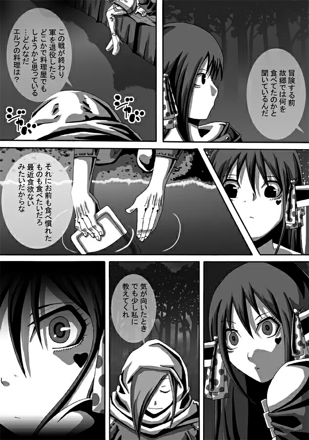 CATASTROPHE10 騎士編 Page.3