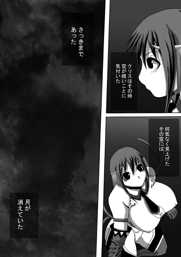 CATASTROPHE10 騎士編 Page.31