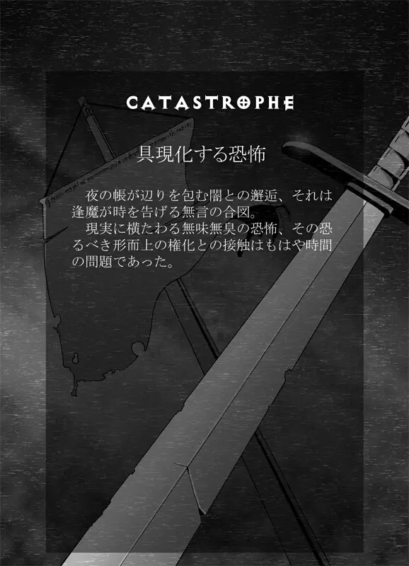 CATASTROPHE10 騎士編 Page.5