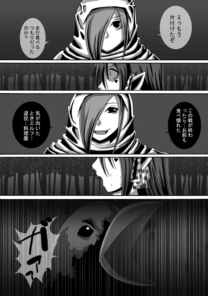 CATASTROPHE10 騎士編 Page.6