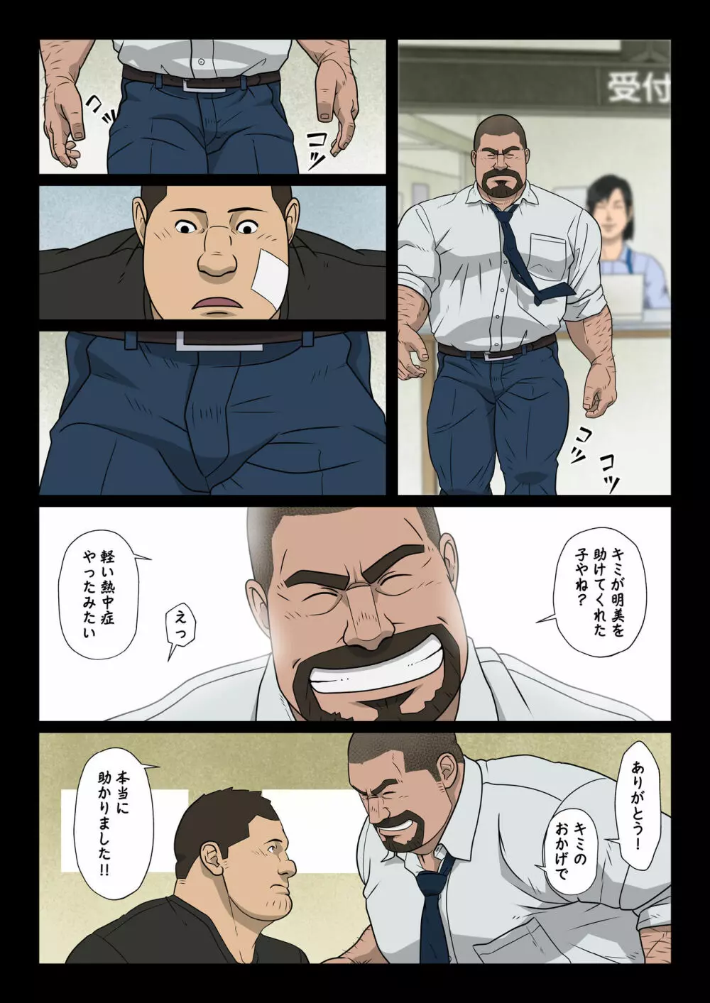 ばりよか家族1 Page.16