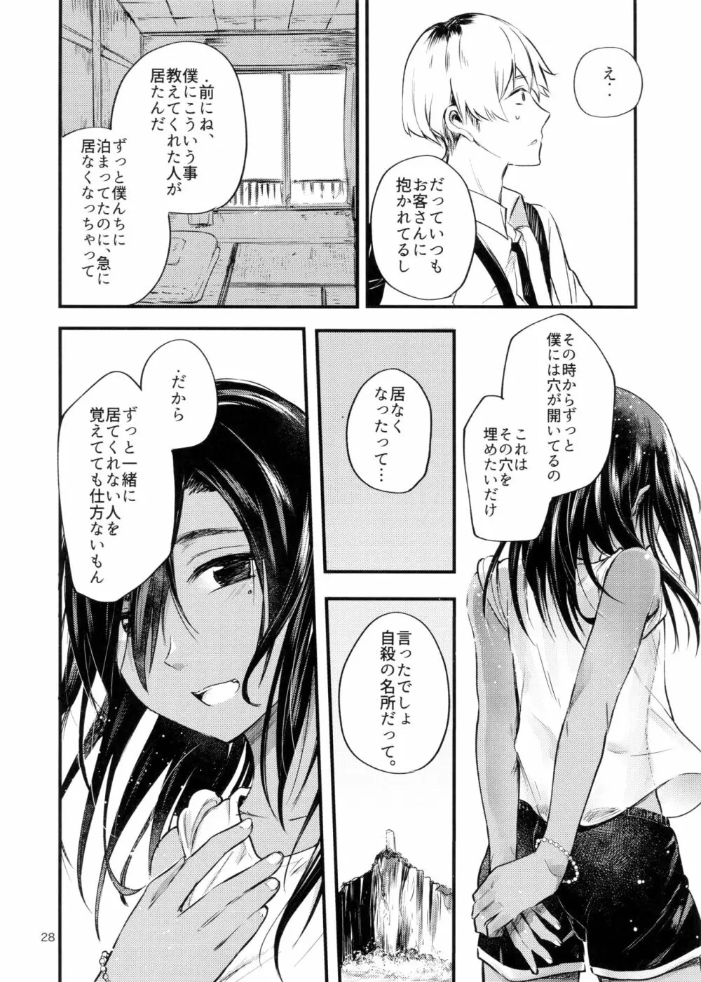 みんなあながあいてる Page.29