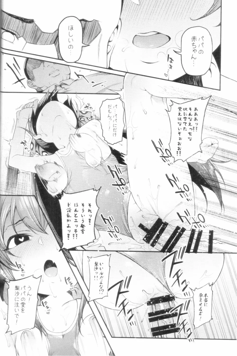 えちちっwヴァリサちゃんえちちっw Page.21