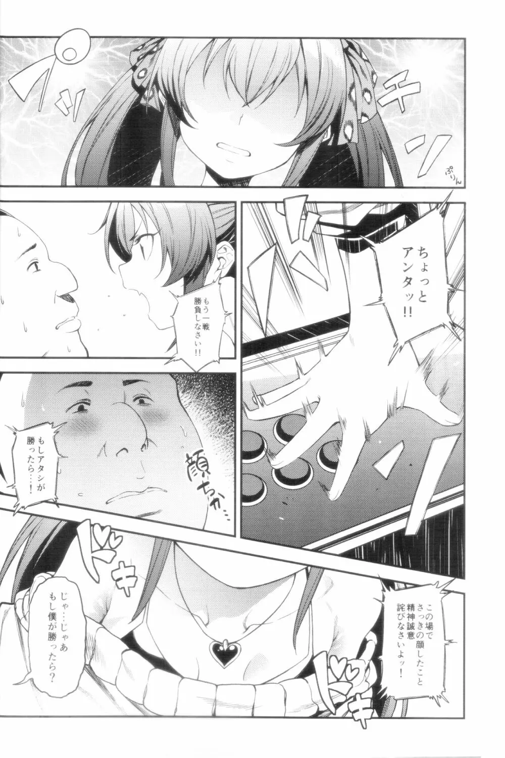 えちちっwヴァリサちゃんえちちっw Page.5