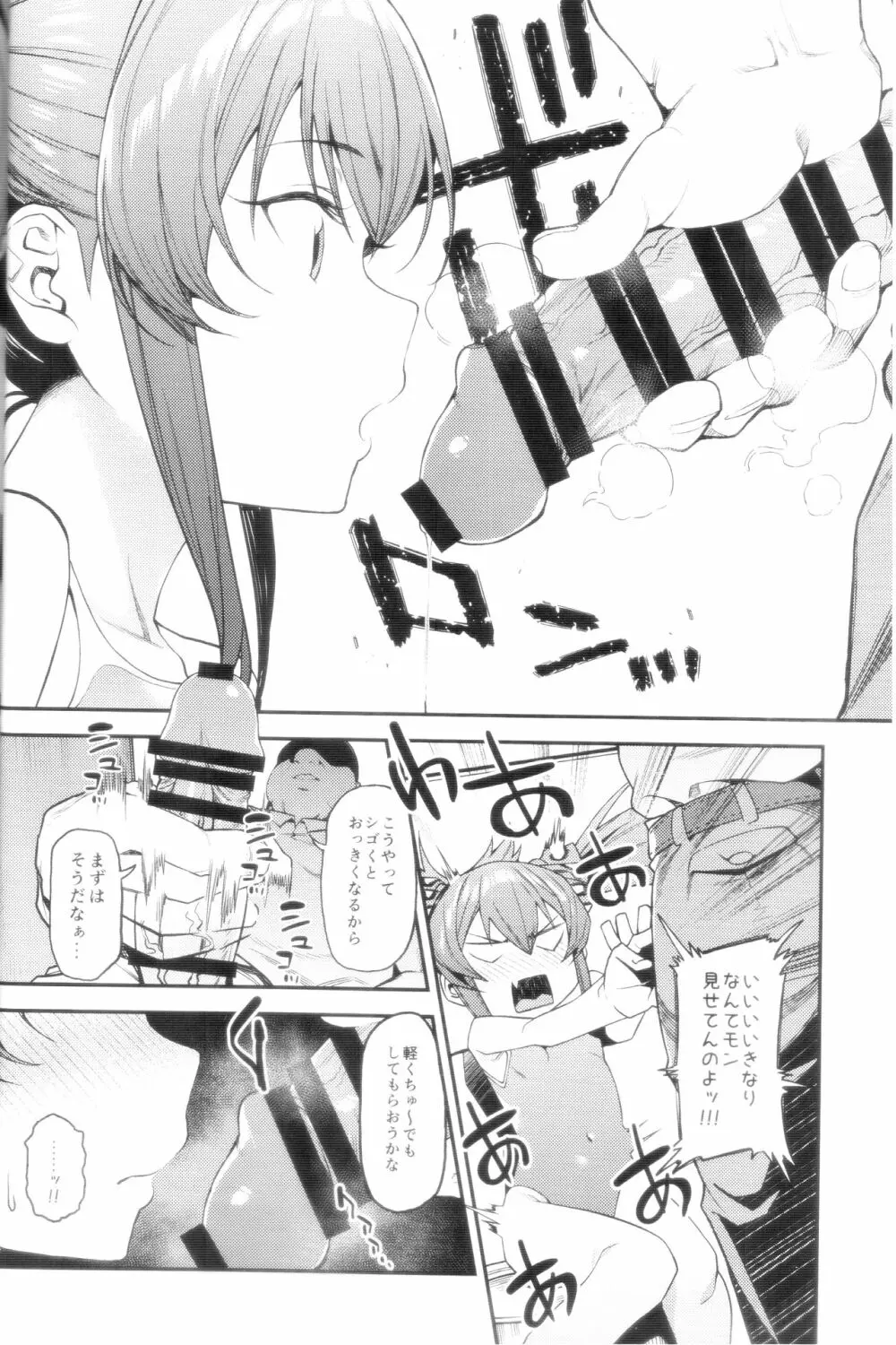 えちちっwヴァリサちゃんえちちっw Page.9