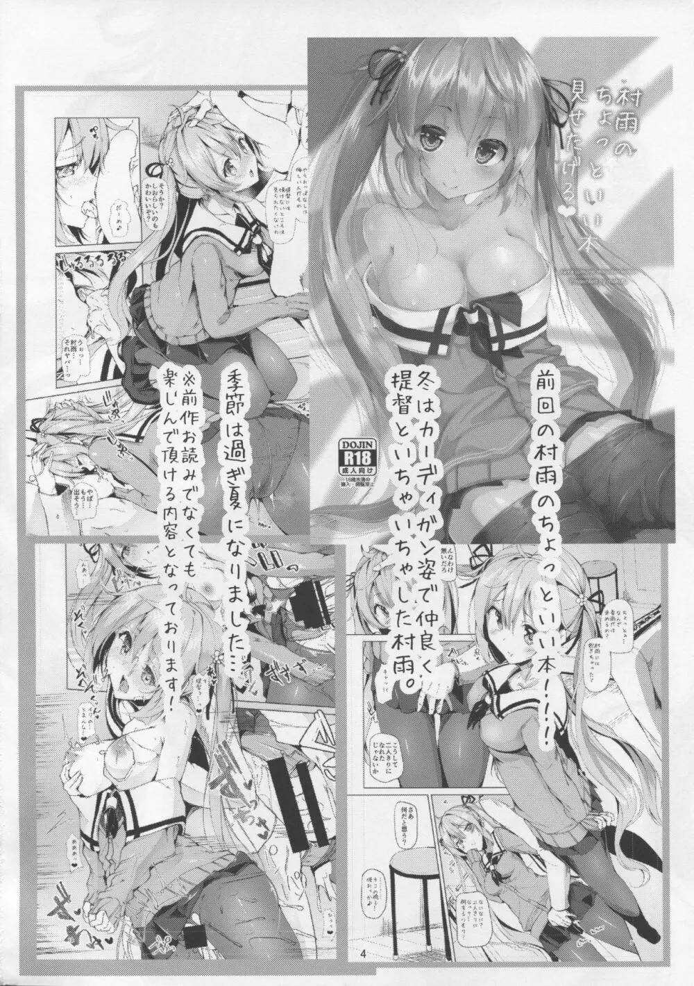 村雨のちょっといい本見せたげる2 Page.3