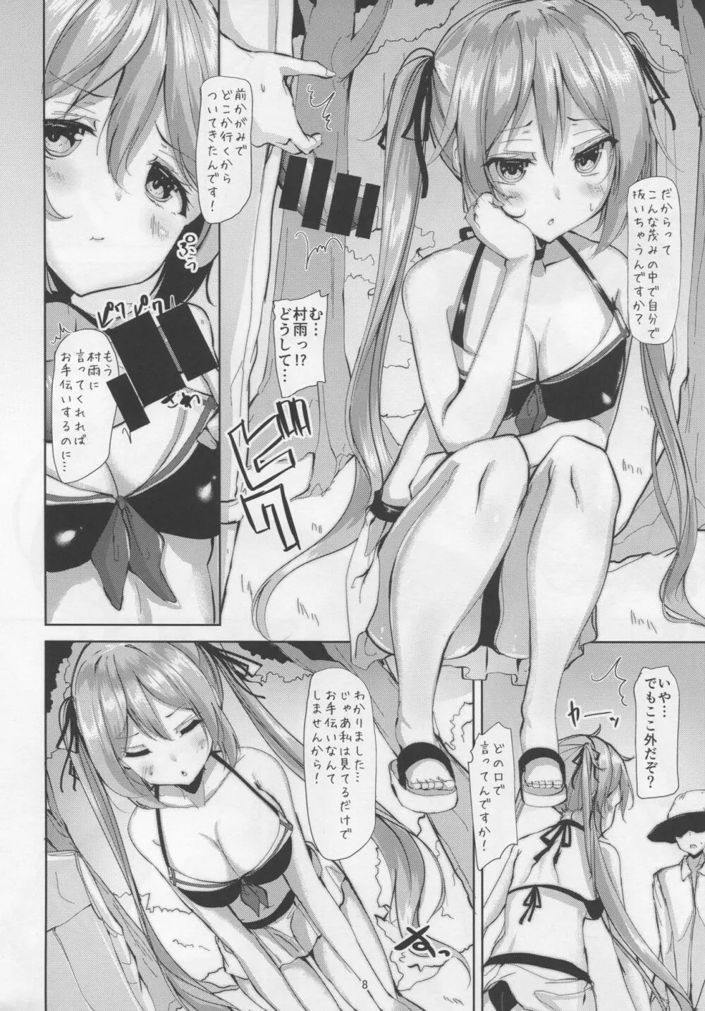 村雨のちょっといい本見せたげる2 Page.7