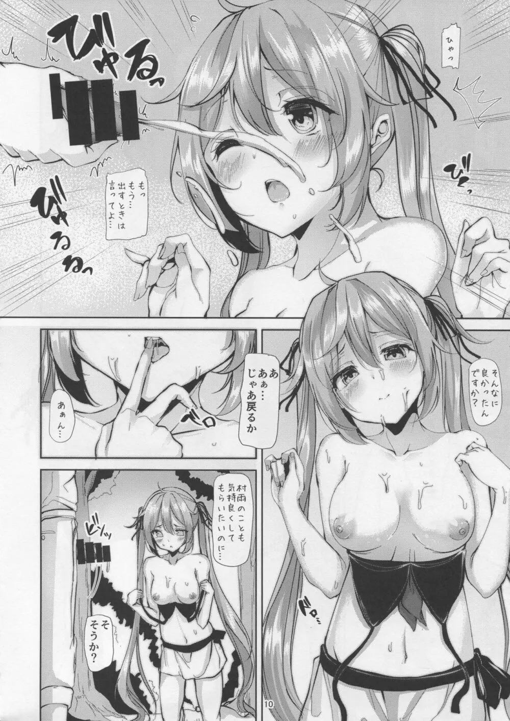 村雨のちょっといい本見せたげる2 Page.9