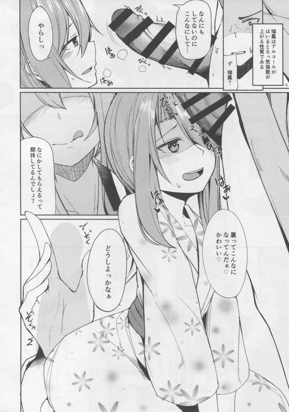 瑞鳳と温泉旅行2 Page.11