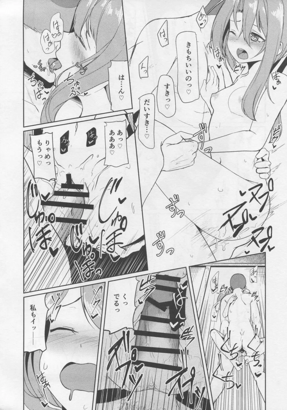 瑞鳳と温泉旅行2 Page.21