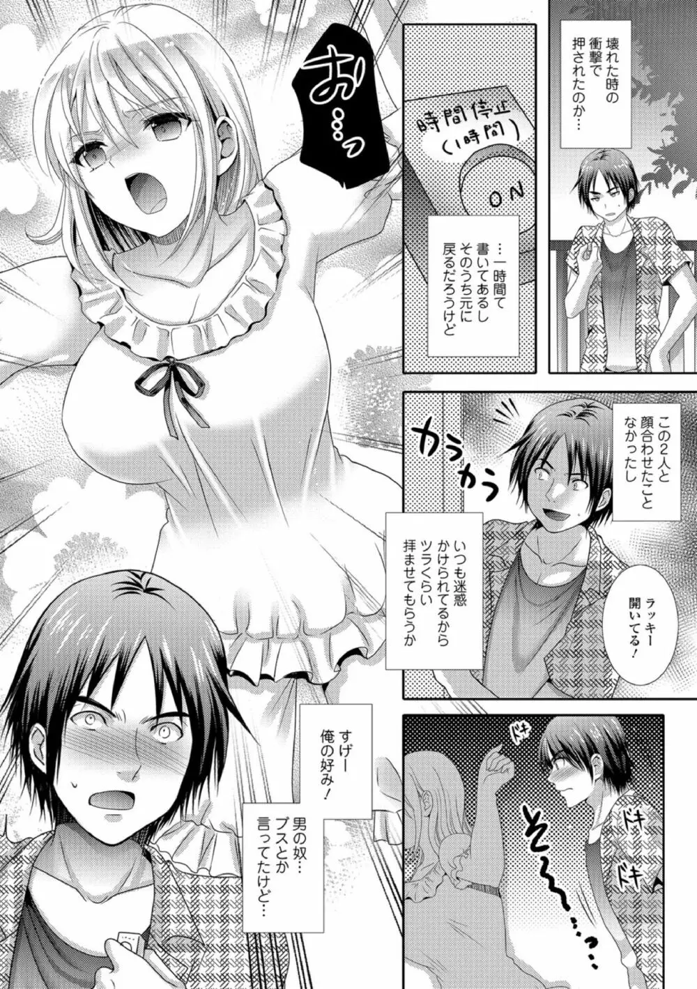 STOP!お隣さん Page.4