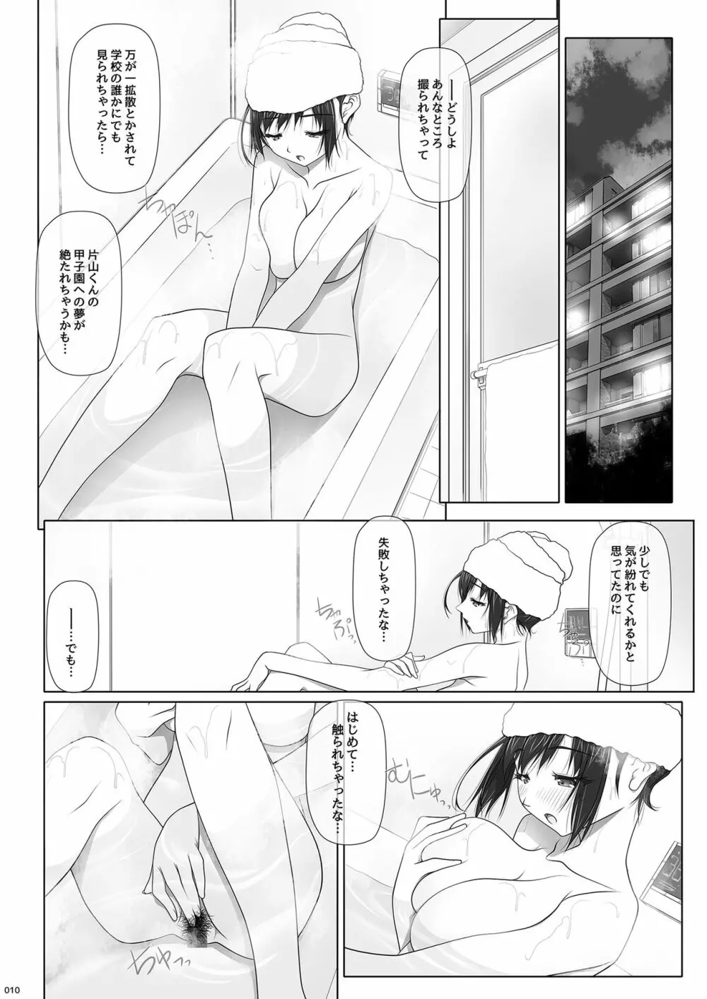 ナツノユウウツツ Page.11