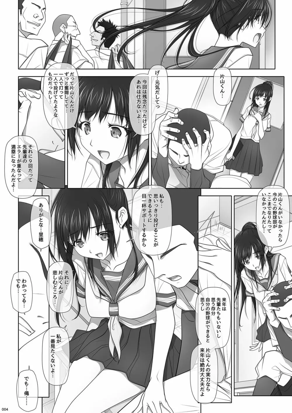 ナツノユウウツツ Page.5