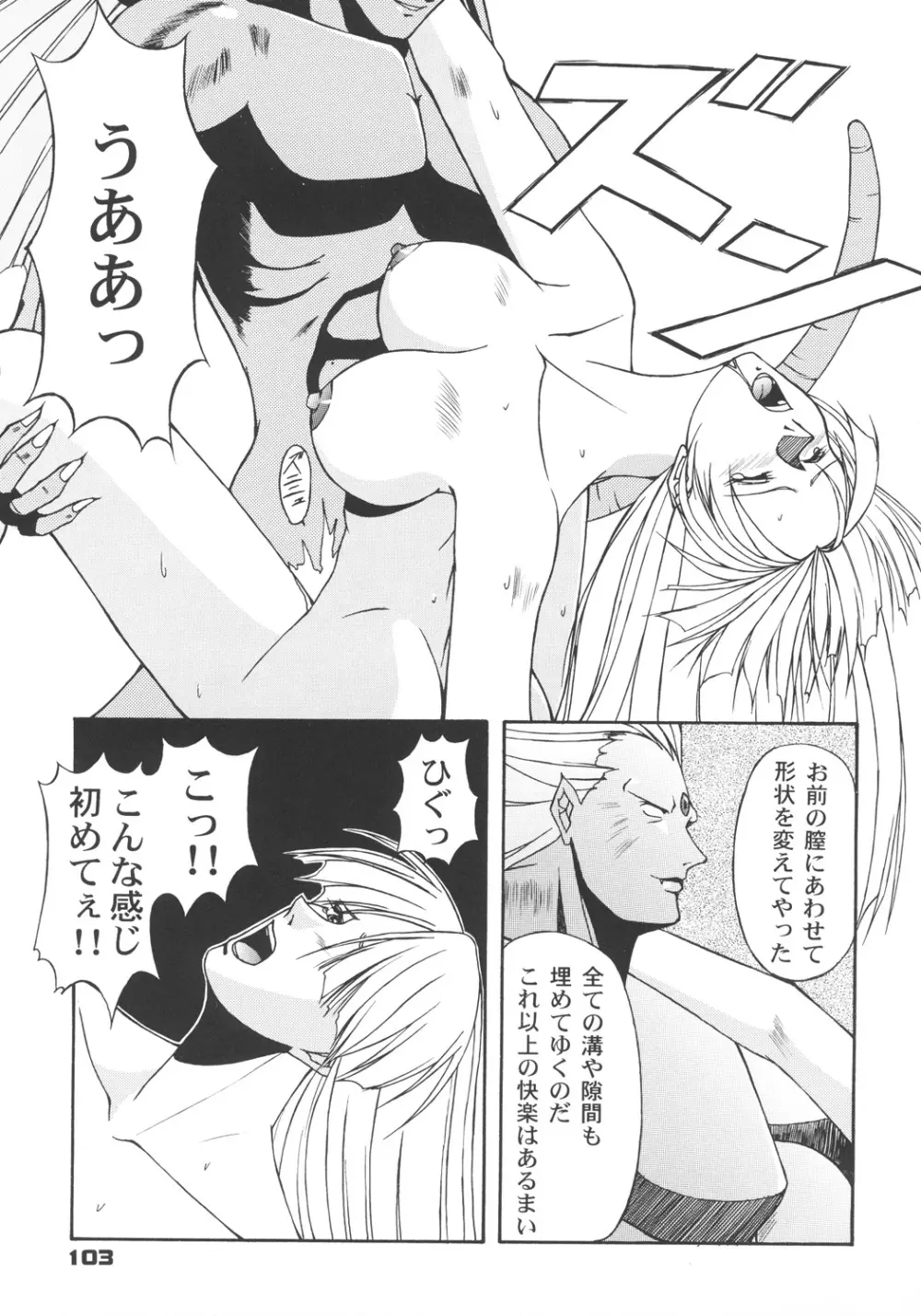 井上光太郎個人作品集95→99 SPECIAL EDITION Page.102