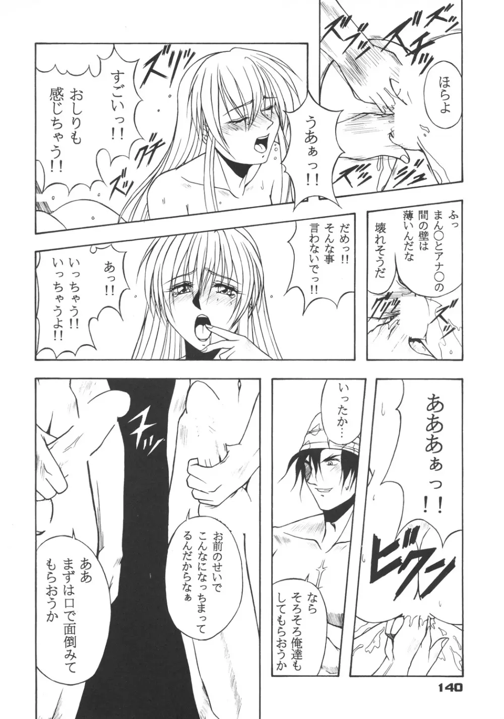 井上光太郎個人作品集95→99 SPECIAL EDITION Page.139