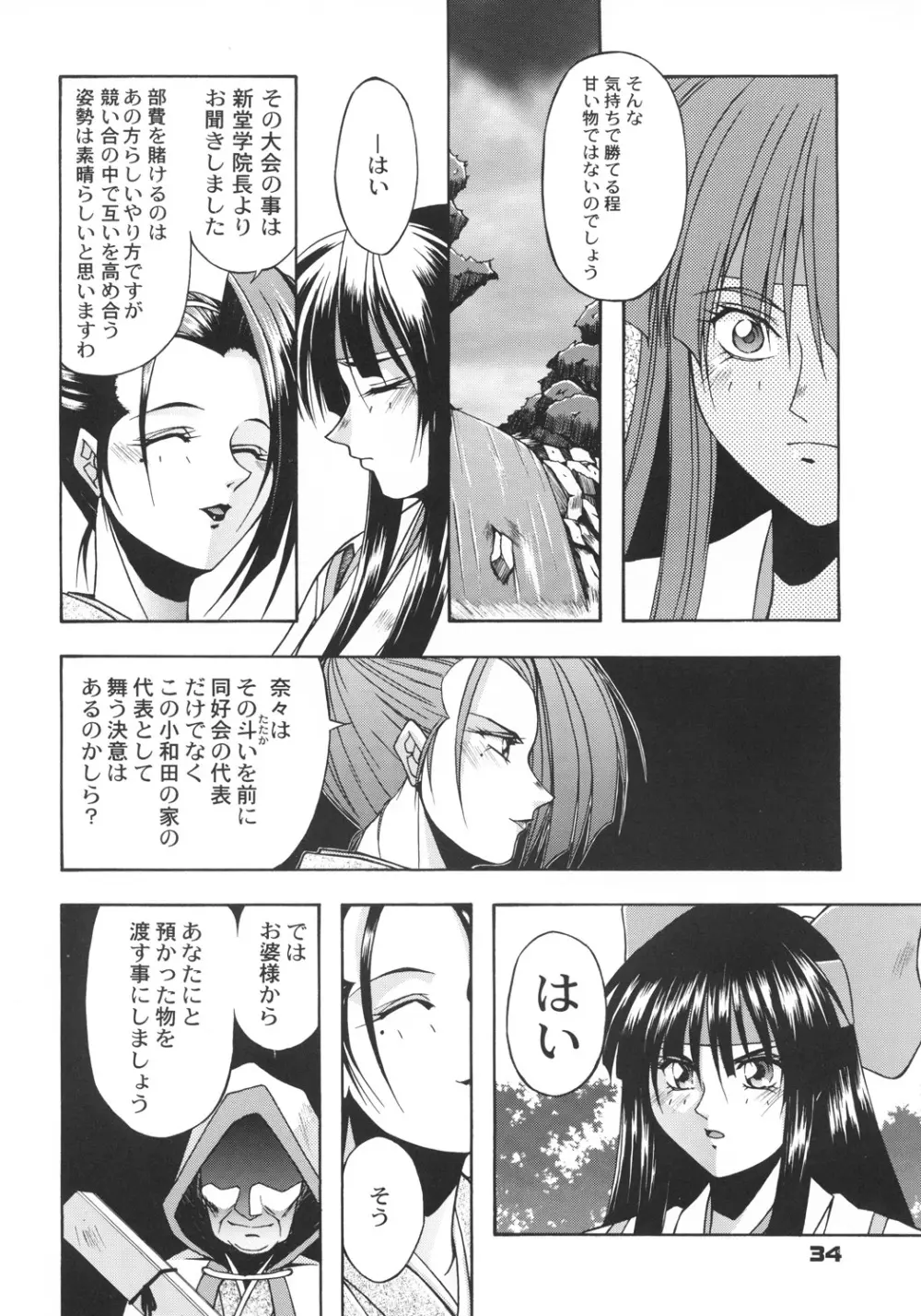 井上光太郎個人作品集95→99 SPECIAL EDITION Page.33