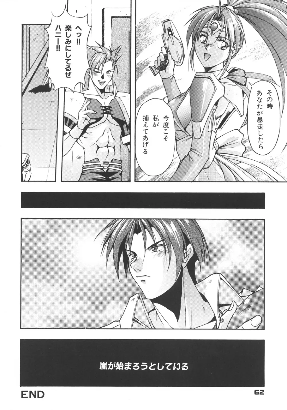 井上光太郎個人作品集95→99 SPECIAL EDITION Page.61