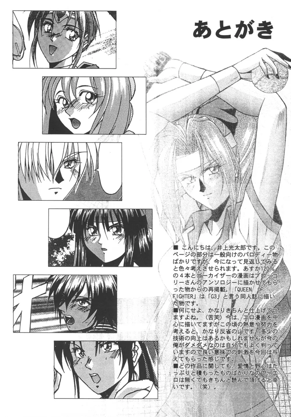 井上光太郎個人作品集95→99 SPECIAL EDITION Page.62