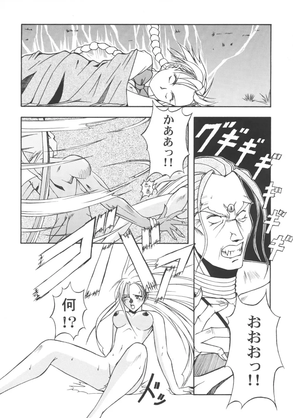 井上光太郎個人作品集95→99 SPECIAL EDITION Page.97