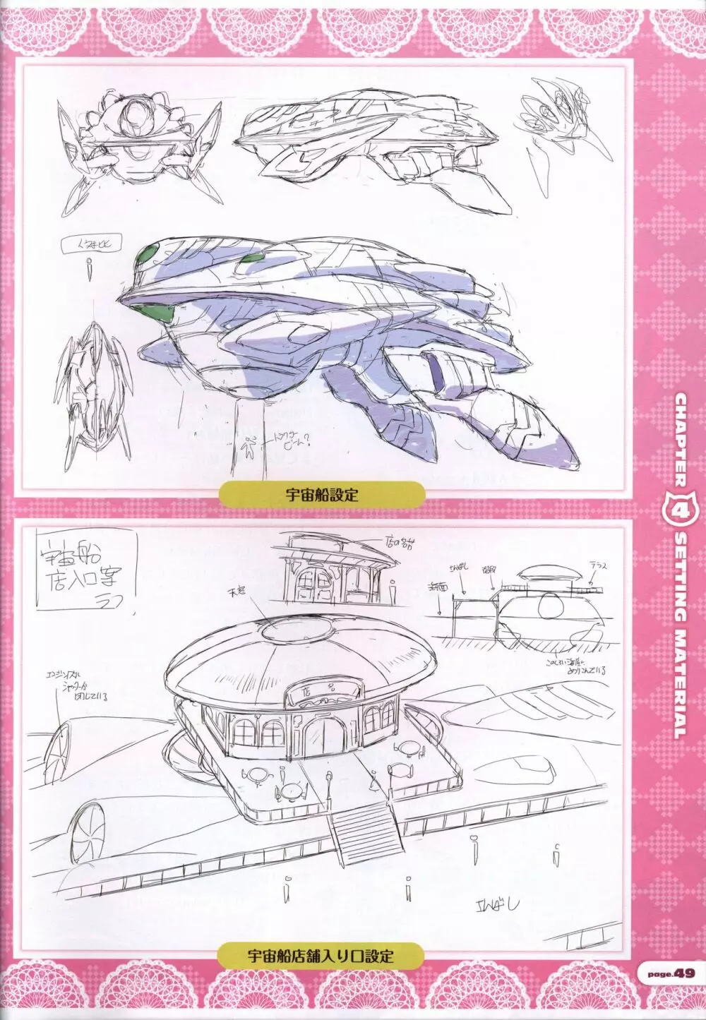 CORONA BLOSSOM(コロナ・ブロッサム) Artbook Vol.1 Page.50