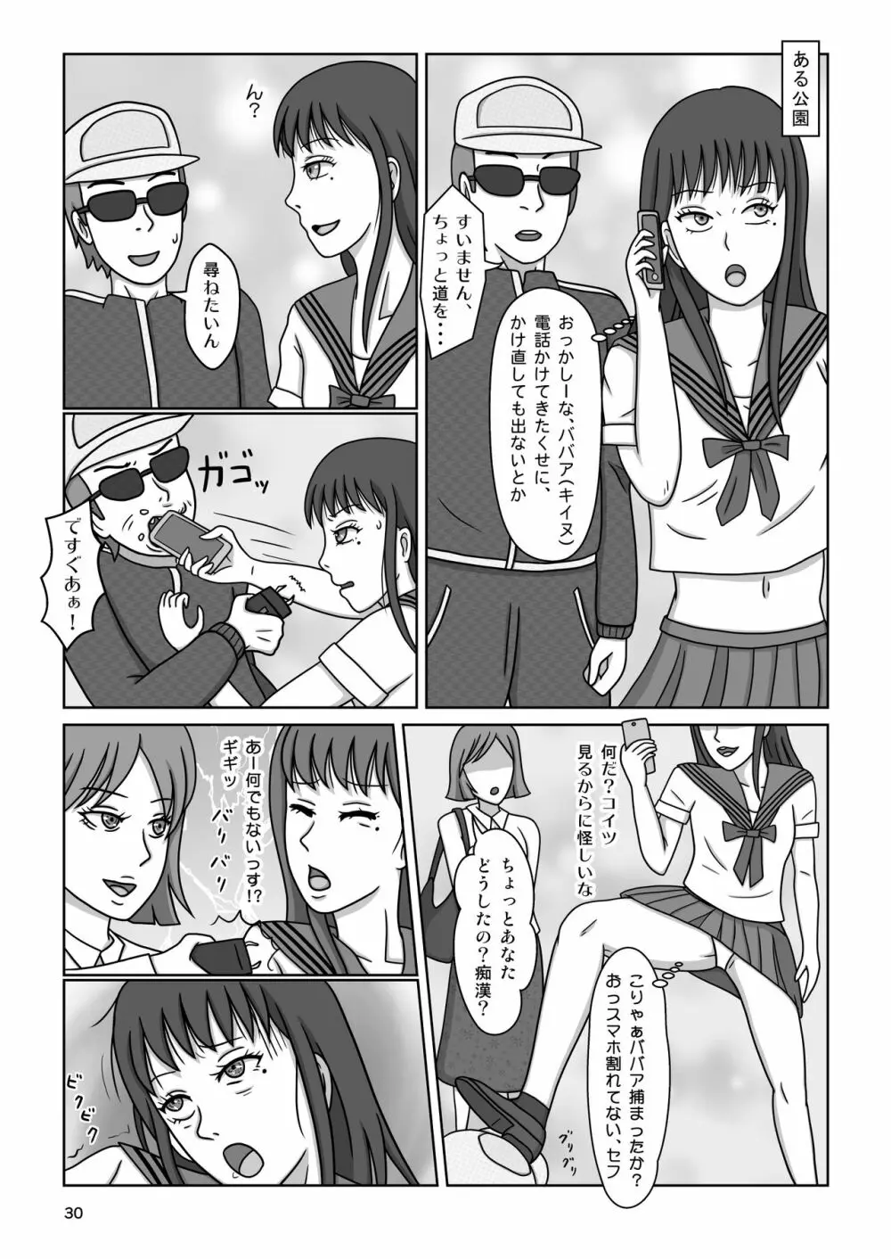 カワイソウな律～絶望の監禁拷問～ Page.32