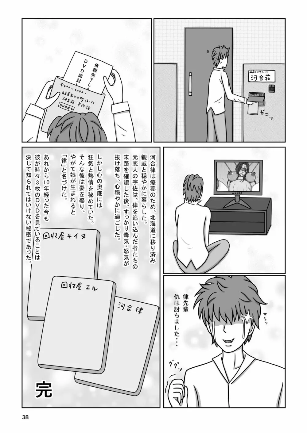 カワイソウな律～絶望の監禁拷問～ Page.40