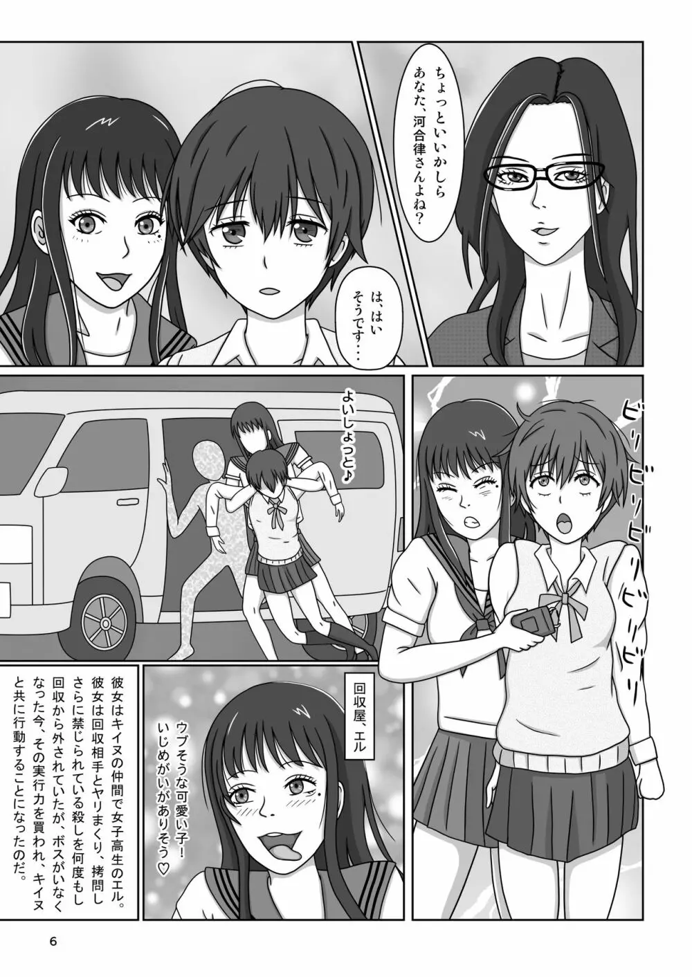 カワイソウな律～絶望の監禁拷問～ Page.8