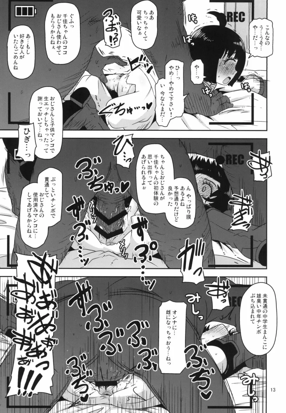 アオバチャンノイウトオリ Page.13