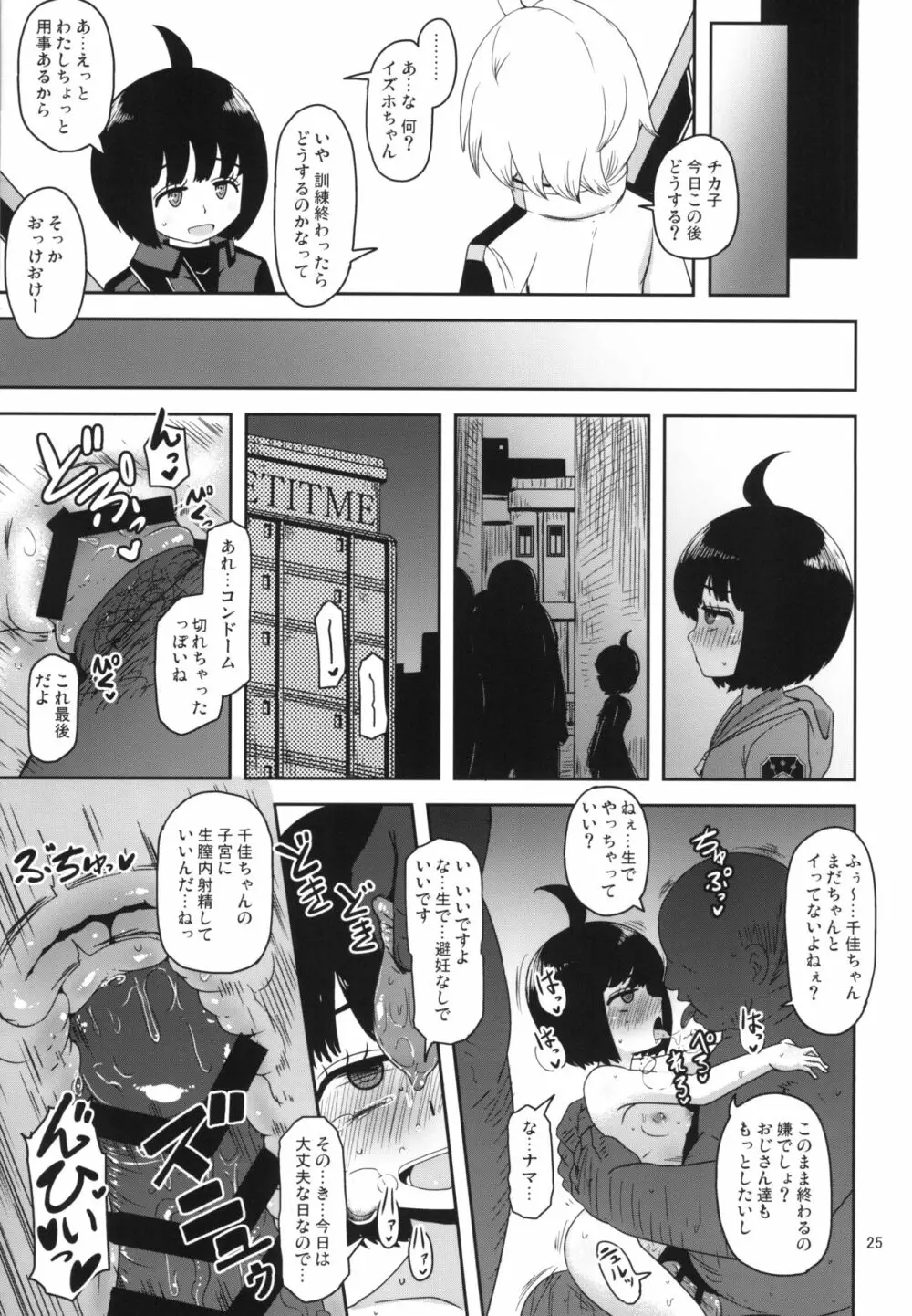 アオバチャンノイウトオリ Page.25