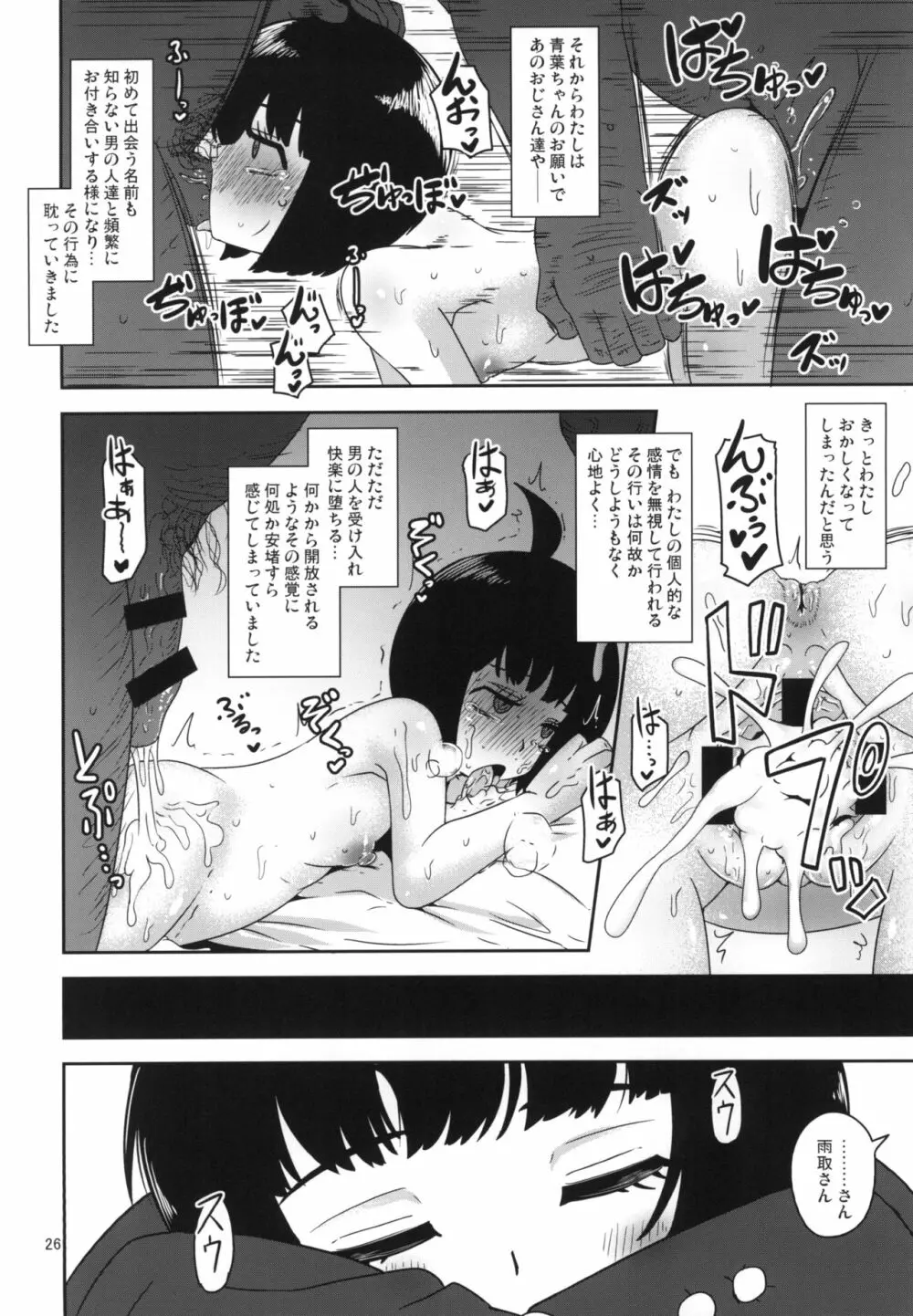 アオバチャンノイウトオリ Page.26