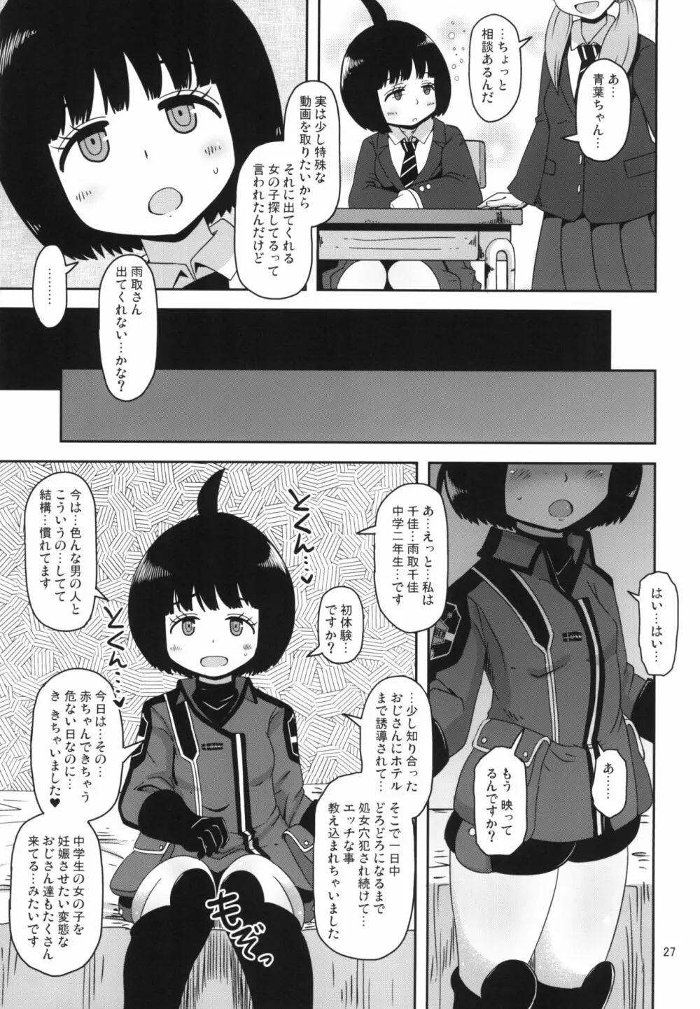 アオバチャンノイウトオリ Page.27