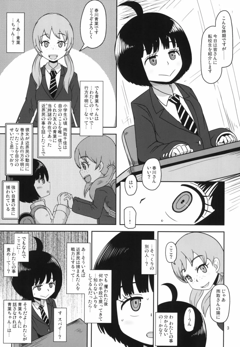 アオバチャンノイウトオリ Page.3