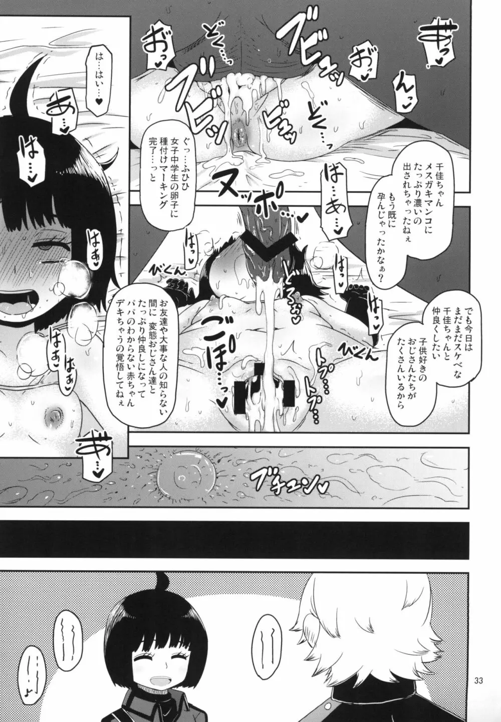 アオバチャンノイウトオリ Page.33