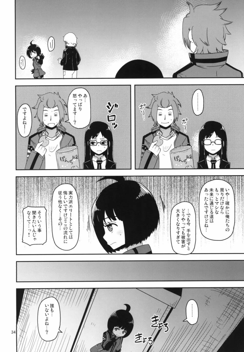 アオバチャンノイウトオリ Page.34