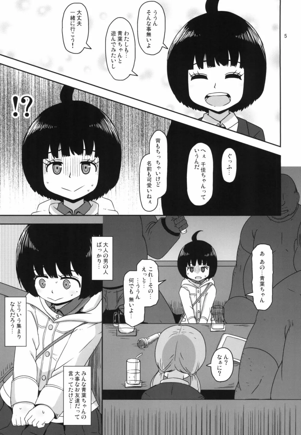 アオバチャンノイウトオリ Page.5