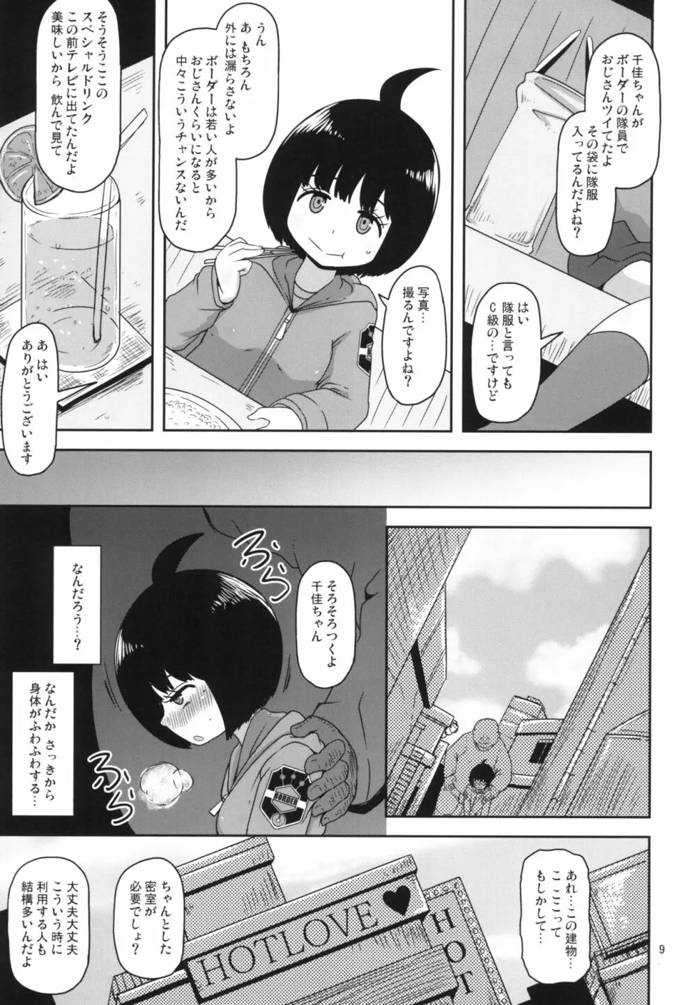 アオバチャンノイウトオリ Page.9