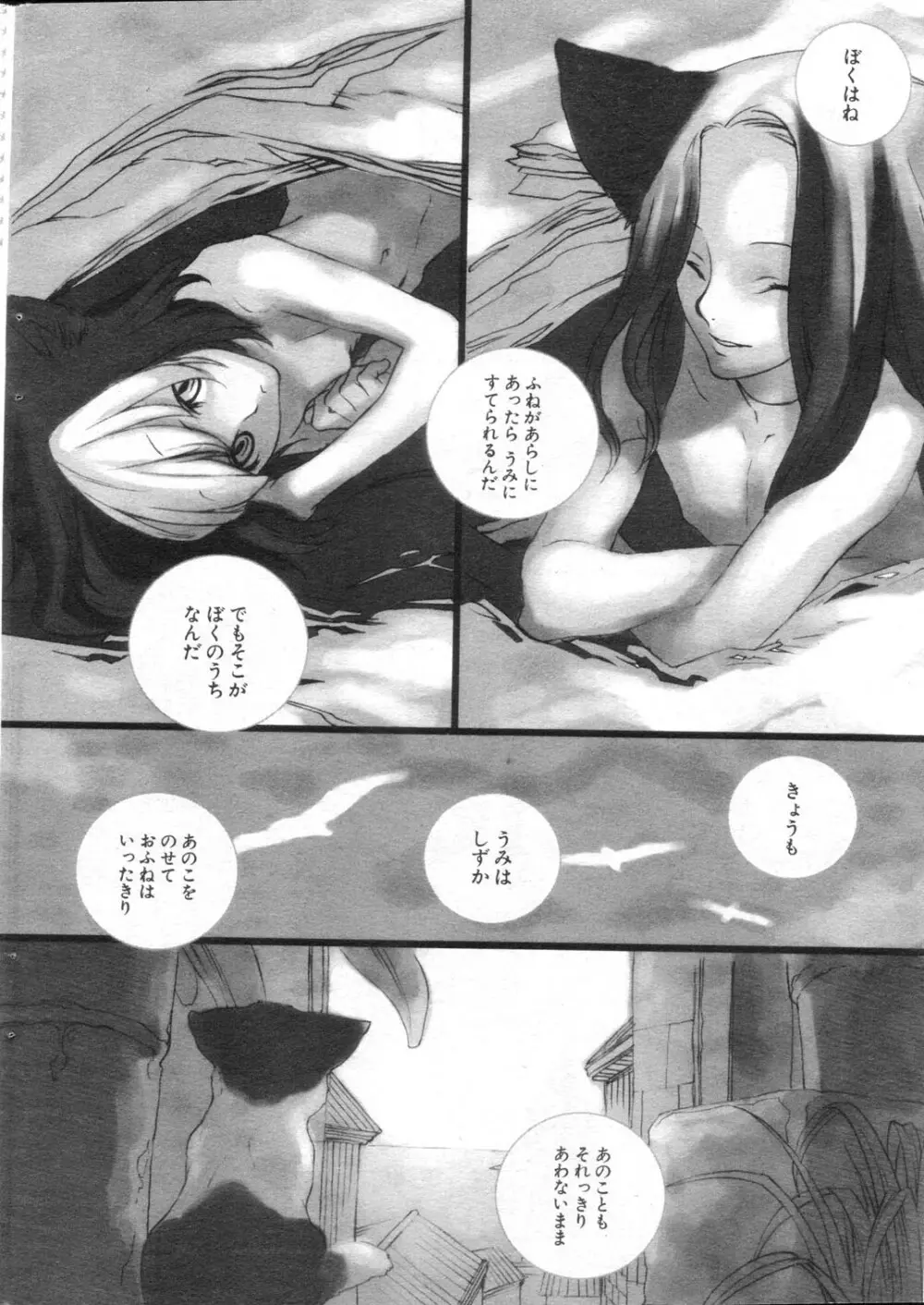 Goro Goro Page.14