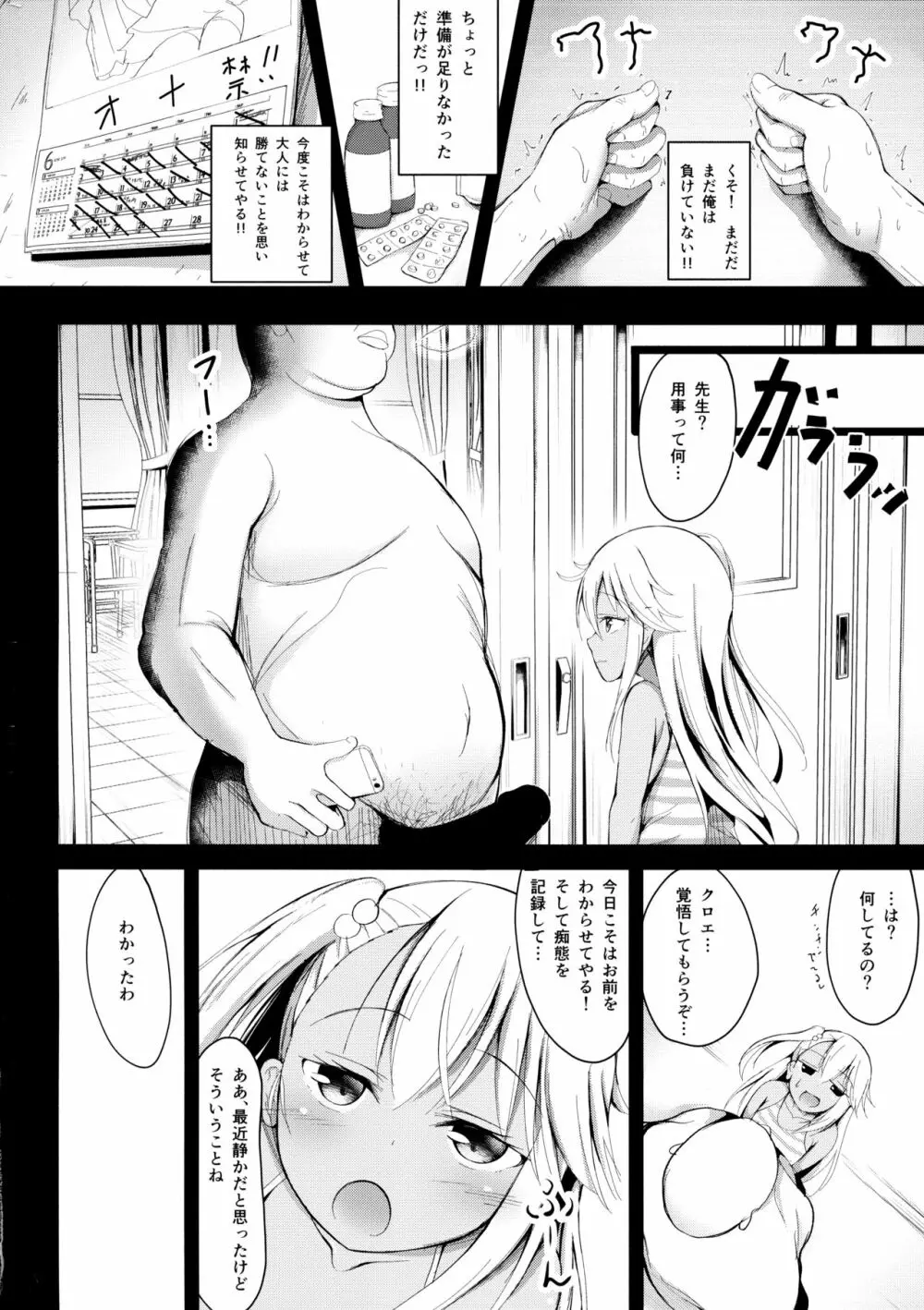 大人をからかうクロエちゃんに負けるはずがない!! Page.13