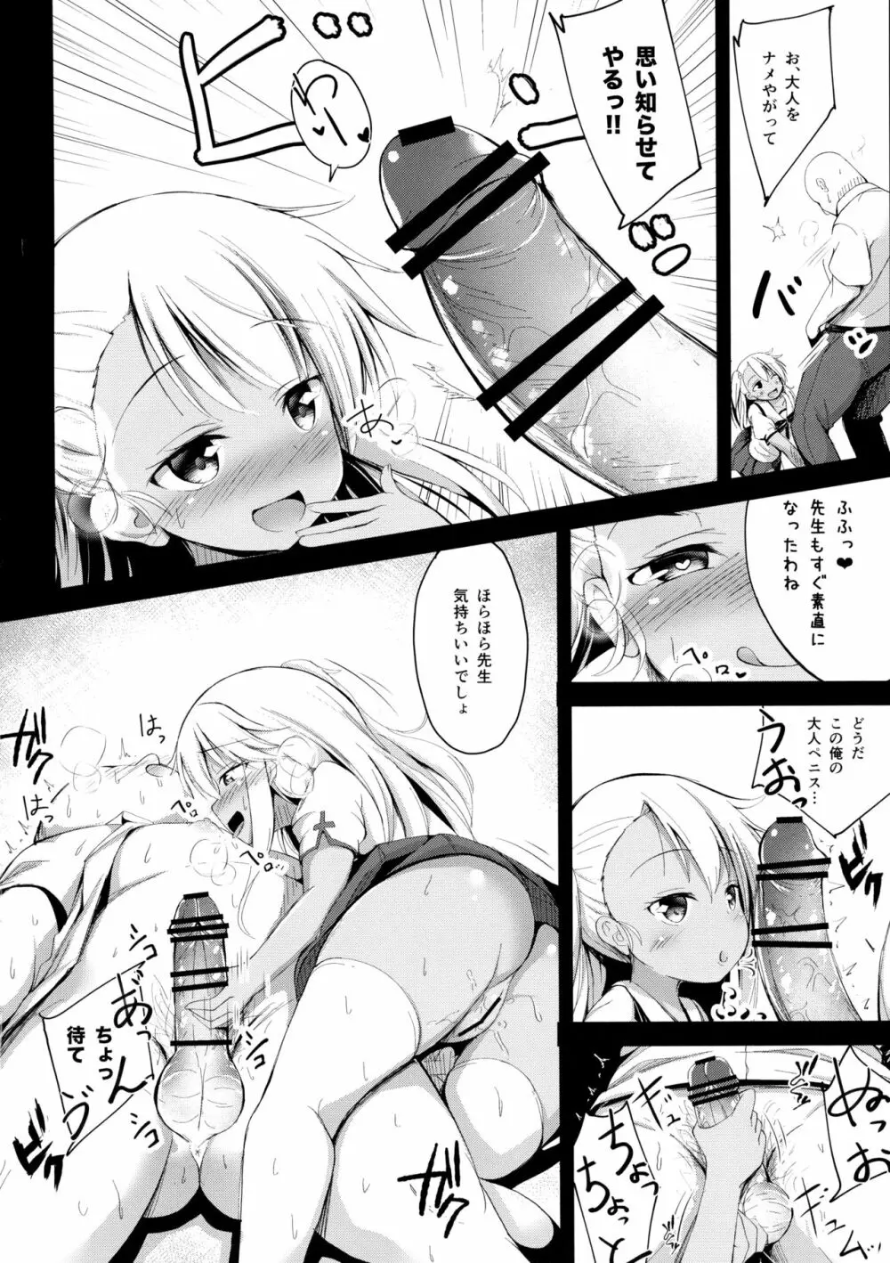 大人をからかうクロエちゃんに負けるはずがない!! Page.7