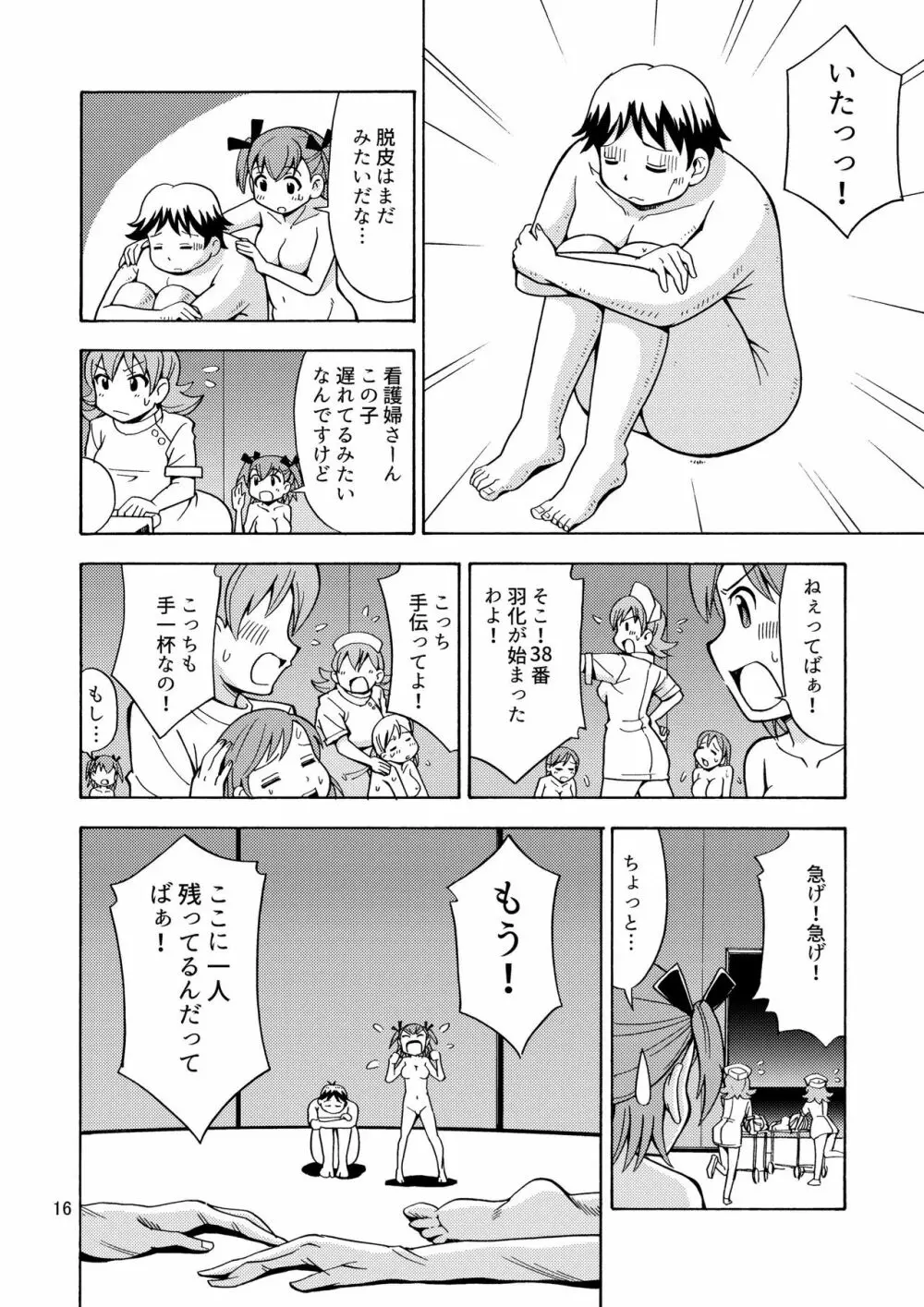 僕たちは女の子になる！～女の子工場02～ Page.17