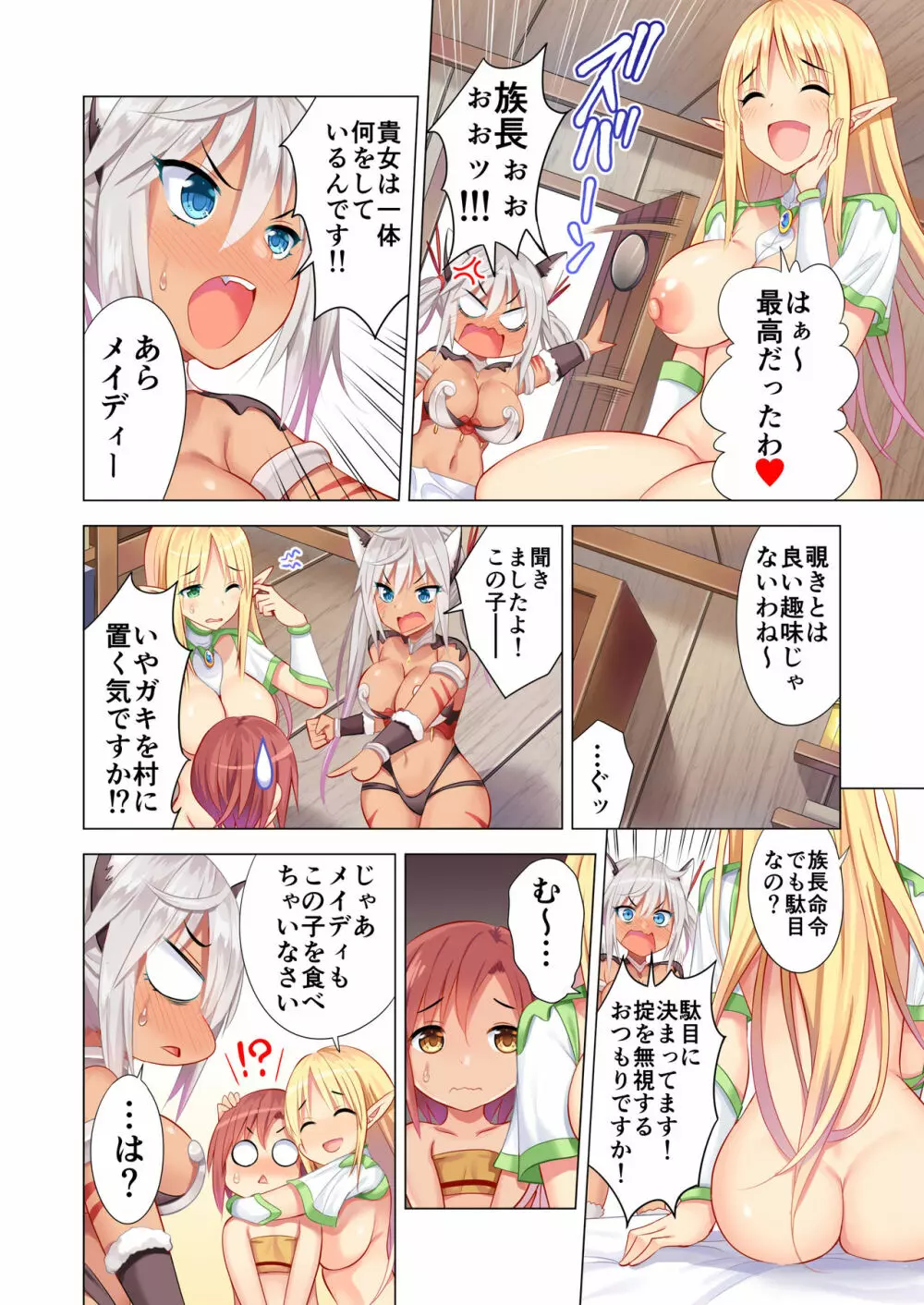 スケベアマゾネスと捕らわれた僕 Page.21