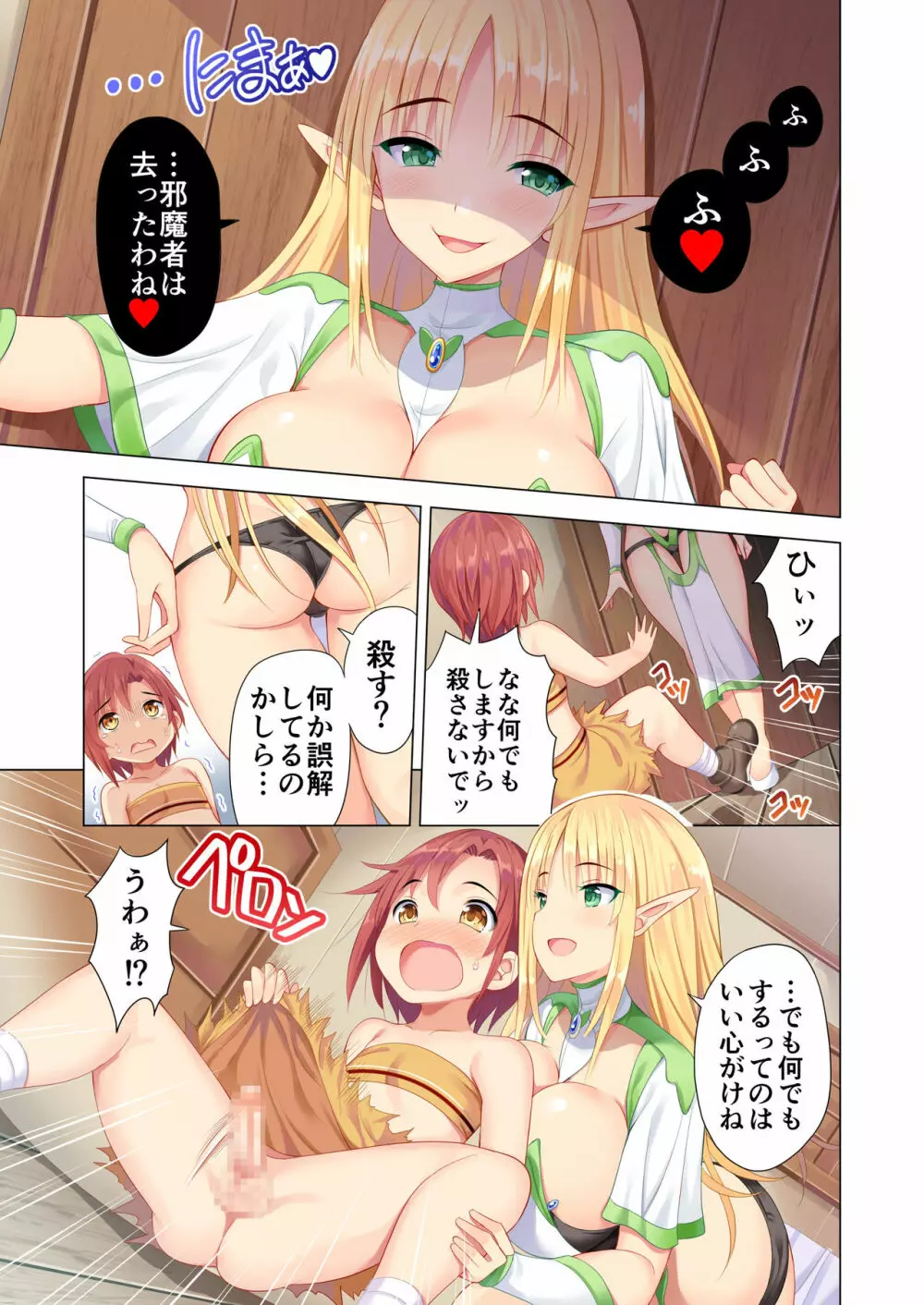 スケベアマゾネスと捕らわれた僕 Page.6