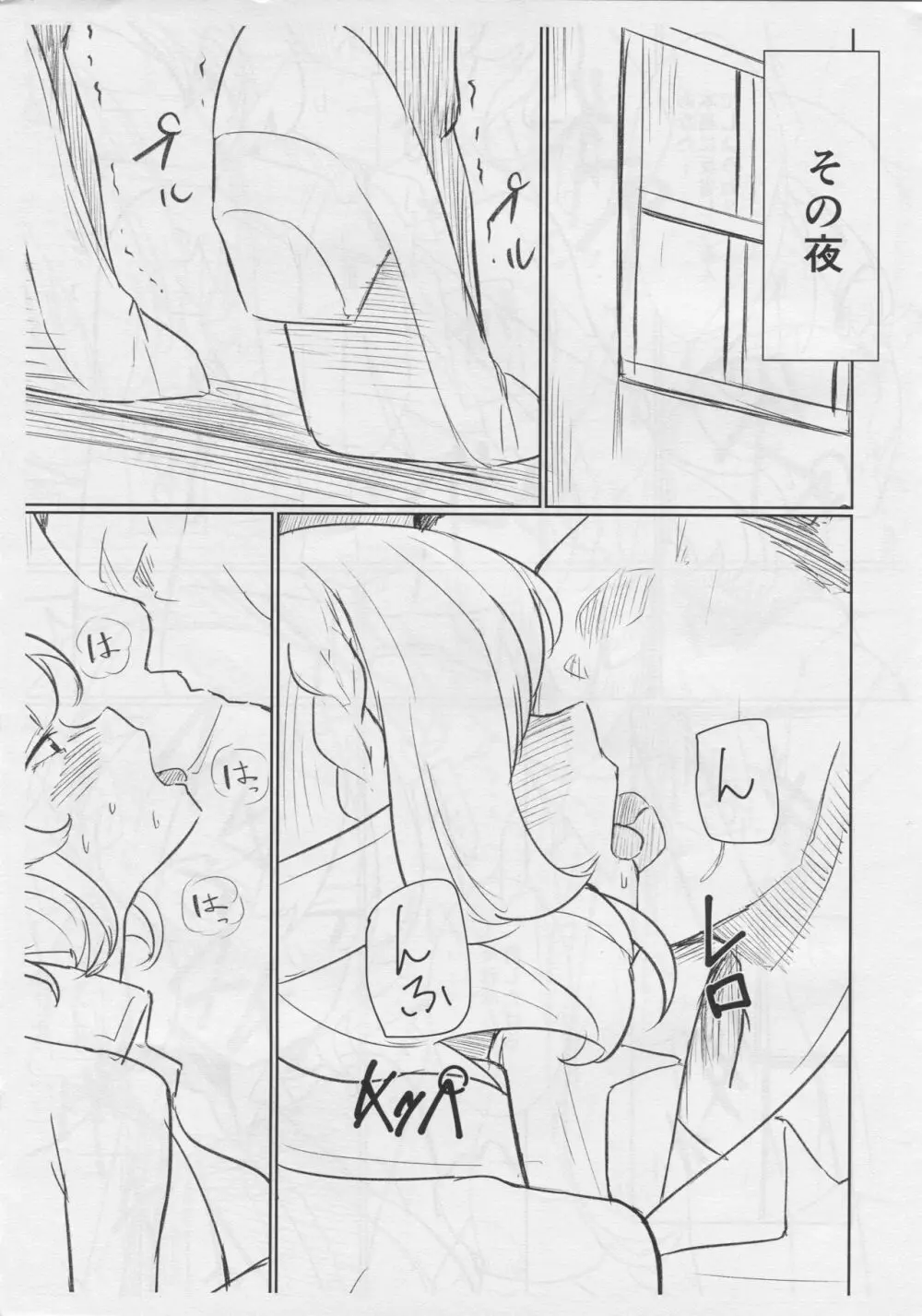 ころらどぼん Page.4