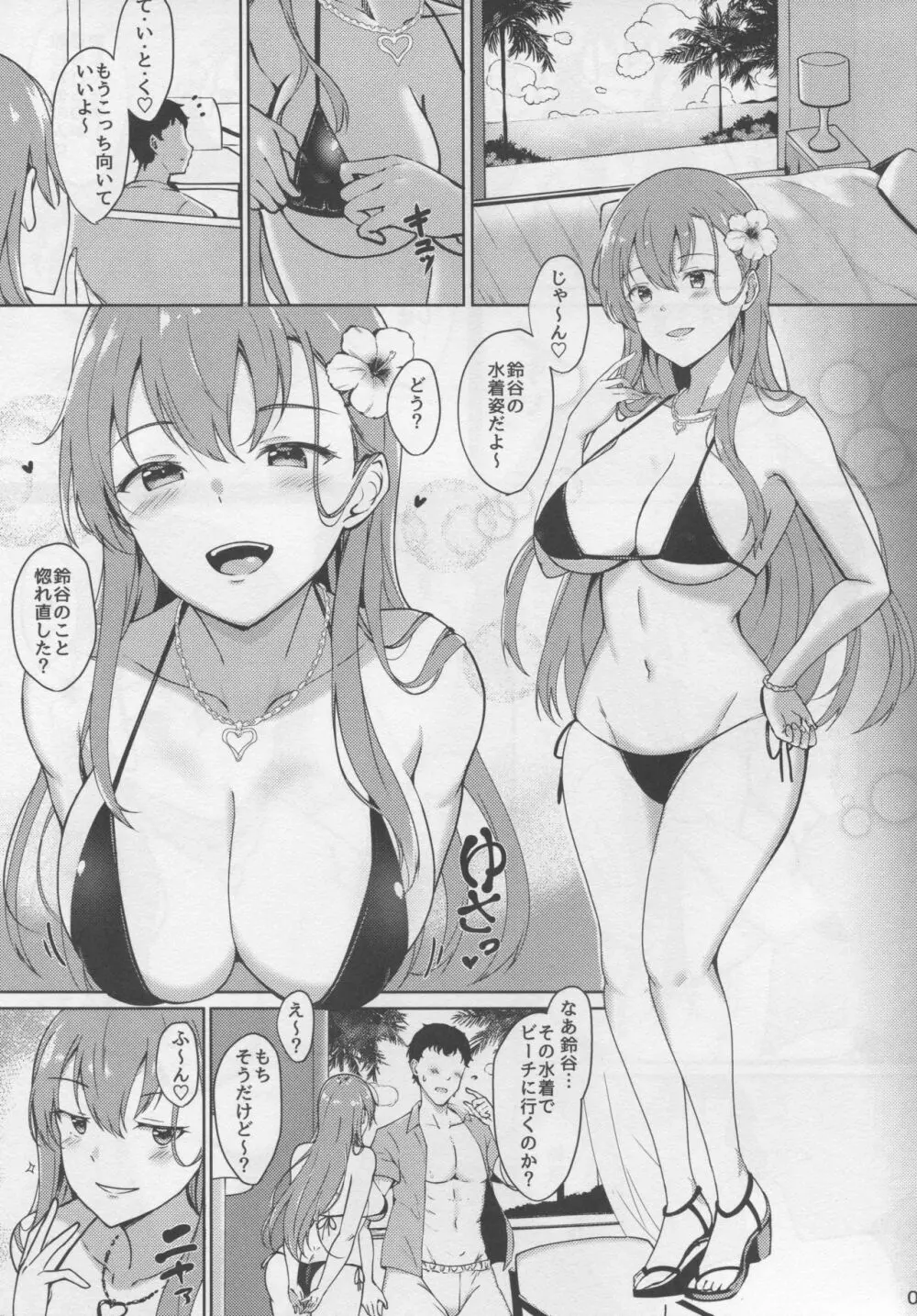 鈴谷のだきごこち夏 Page.2