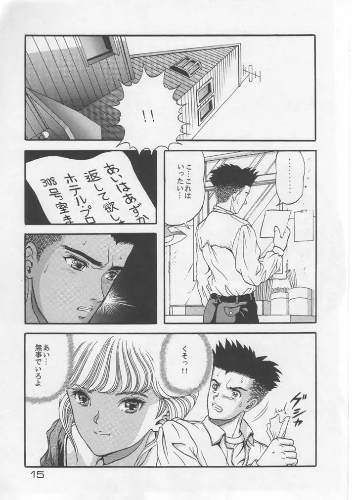 キャプチュウド Page.14