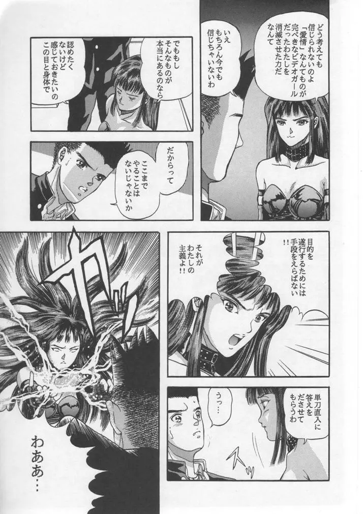 キャプチュウド Page.20