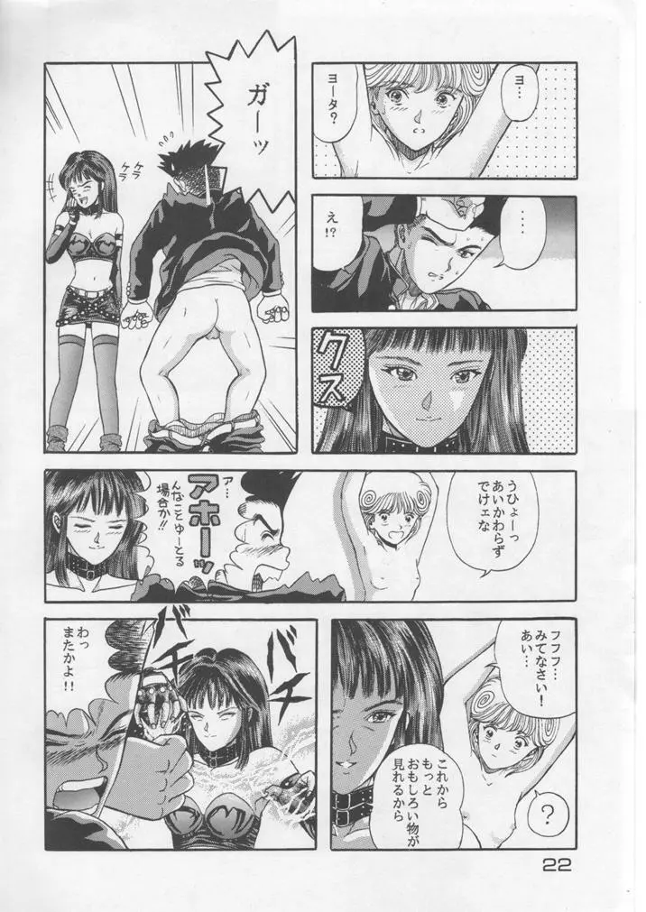 キャプチュウド Page.21