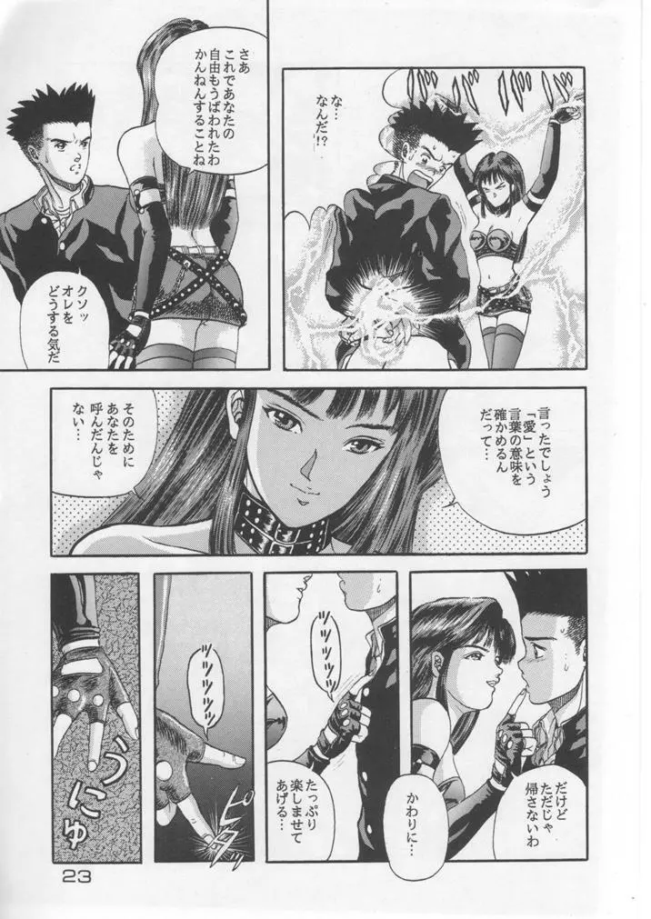 キャプチュウド Page.22