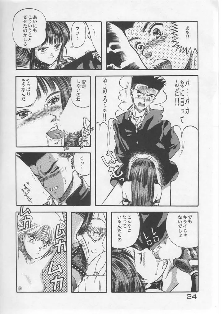 キャプチュウド Page.23